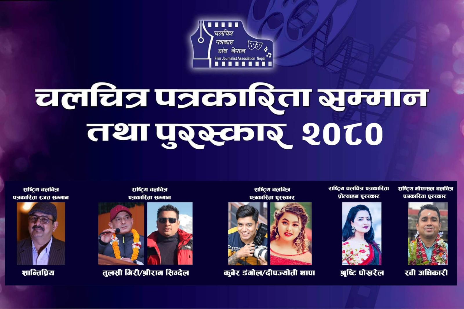 film journalist association nepal